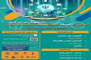 برگزاری سومین المپیاد مهارتی