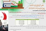 تغییر تاریخ برخی از امتحانات پایان نیمسال دوم 1404-1403 (4032)