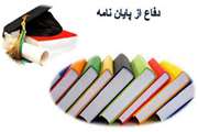 برگزاری دفاع پایان نامه کارشناسی ارشد، دانشجو حسین یوسفیان