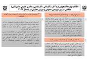 اطلاعیه اصلاحات ترم آخر نیمسال اول 05-04