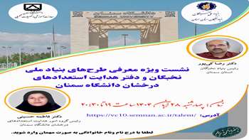 اطلاع رسانی نشست ویژه دفتر استعدادهای درخشان دانشگاه