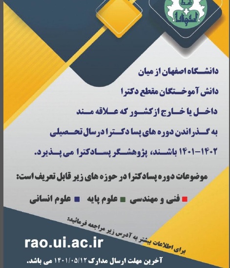 فراخوان پذیرش پسا دکترای سال1401در دانشگاه اصفهان - 